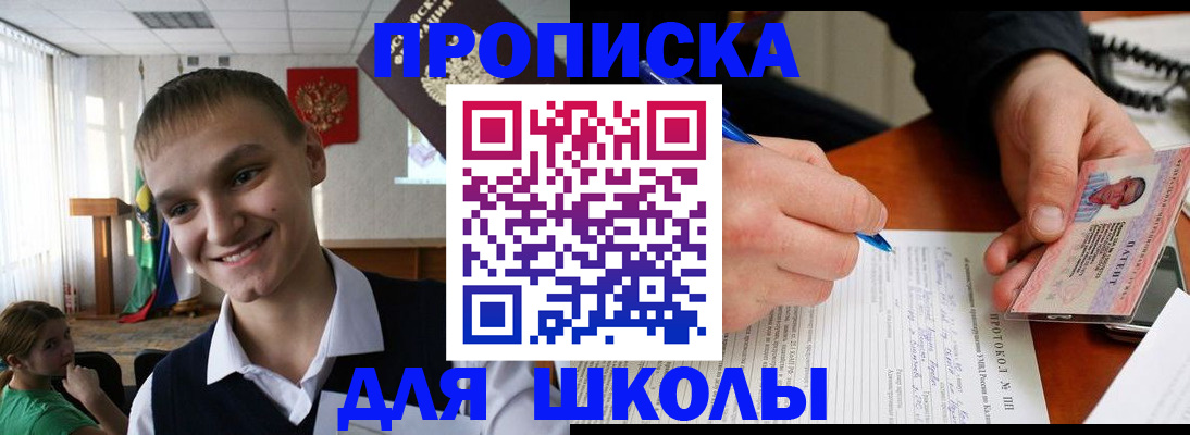 где прописаться в Великих Луках